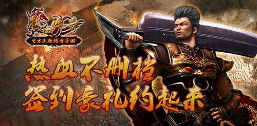 传世仿盛大游戏之热血传奇走红的人物叫什么