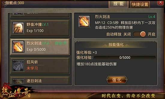 轻变传奇单机之热血传奇有什么情节