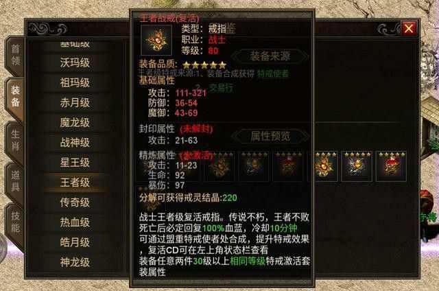 仿盛大传奇私服端之热血传奇法师装备在哪里